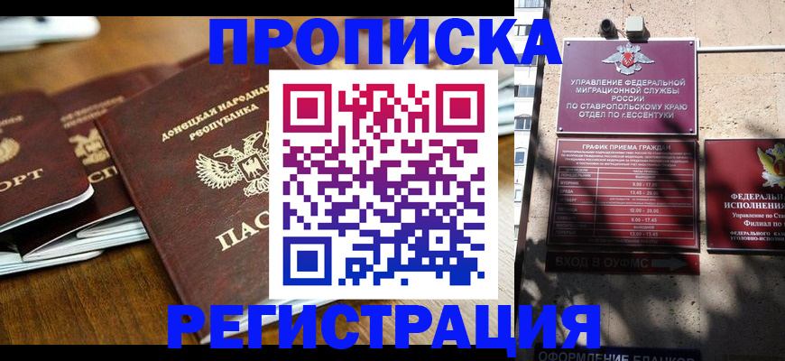 прописка паспорт в Саратове