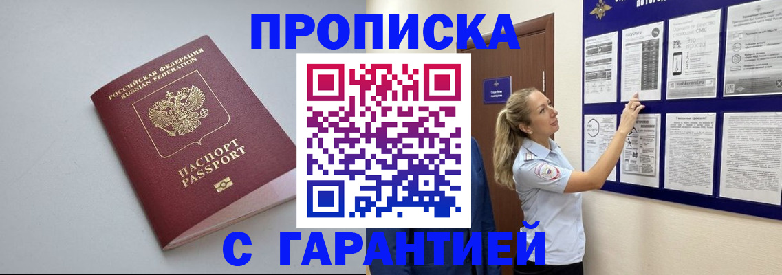 временная регистрация собственник в Саратове