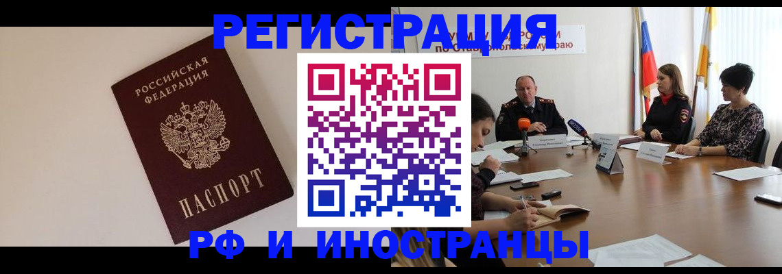 временная регистрация для школы в Саратове