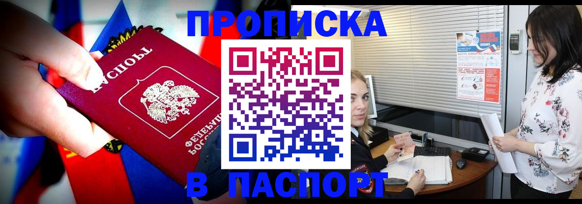 временная регистрация купить в Саратове