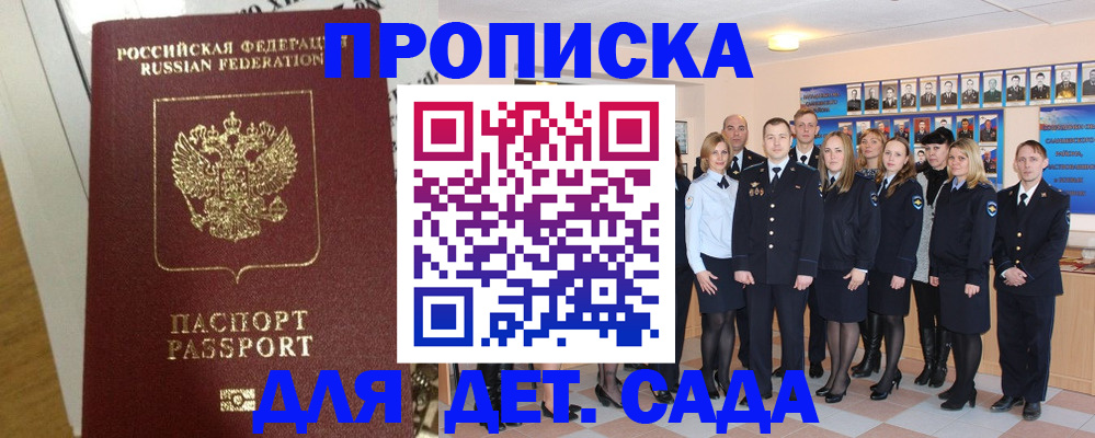 прописка для работы в Саратове